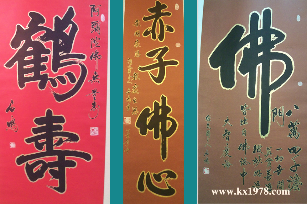 香港書法家石鳴先生佛教書法作品——撰寫定制藝術(shù)家回憶錄和個(gè)人品牌故事(1)