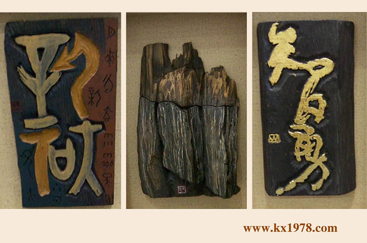 漢字刻字藝術作品——開寫傳記老照片（34）