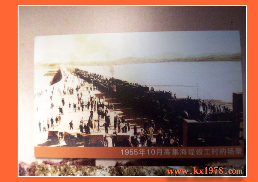 廈門高集海堤竣工時(shí)的場(chǎng)景——開寫傳記老照片（48）
