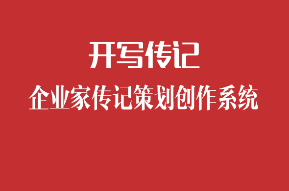 你的激情在哪里——怎樣寫好個(gè)人品牌IP故事？（4）