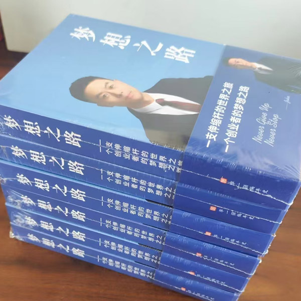 初二就產(chǎn)生了要當企業(yè)家的夢想——浙江企業(yè)家傳記案例《夢想之路》幕后故事（4）