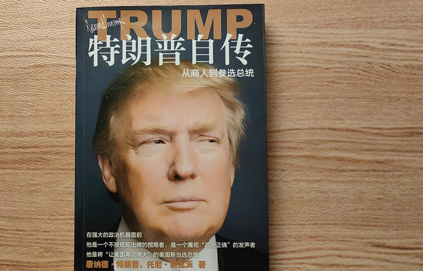 開寫傳記評論:從特朗普全面征收關(guān)稅想到的……