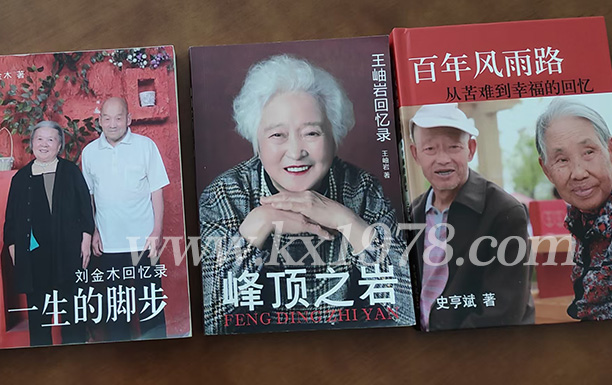 老人寫回憶錄：總結(jié)經(jīng)驗和教訓(xùn)，傳承啟示和借鑒