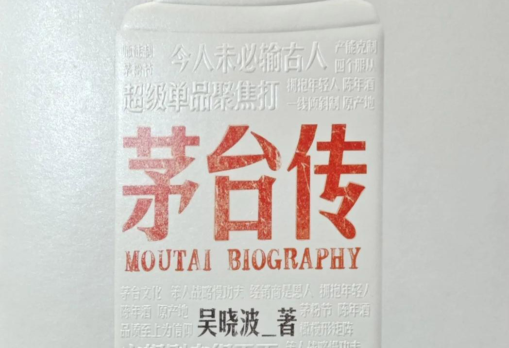  遵義醬香酒品牌創(chuàng)始人傳記寫作指南——以《茅臺(tái)傳》為范本的結(jié)構(gòu)設(shè)計(jì)與創(chuàng)作方法