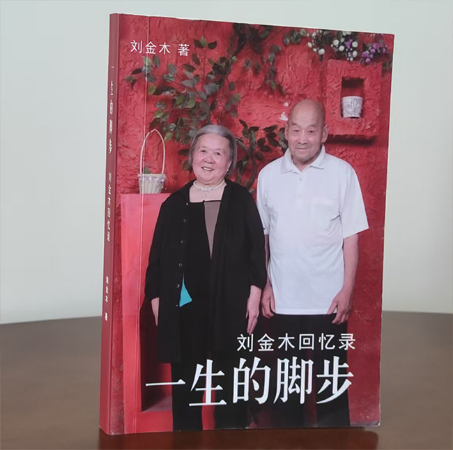 我是這樣為你修改回憶錄的——中醫(yī)世家回憶錄《一生的腳步》幕后案例故事（1）