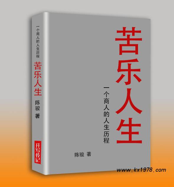 岳母去世——回憶錄《苦樂(lè)人生》改稿潤(rùn)色記(9)