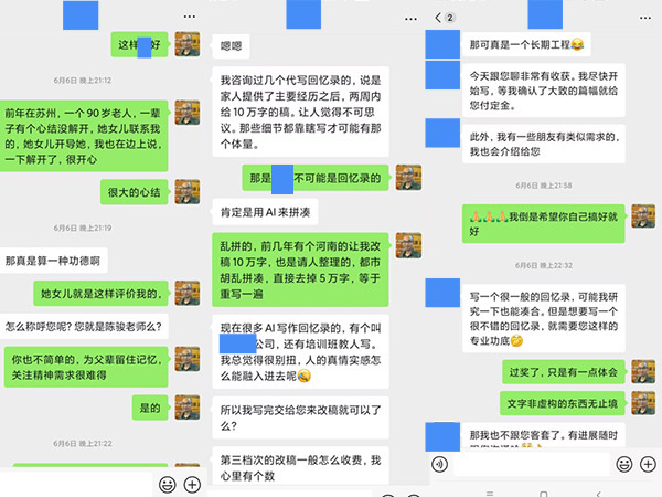  一位回憶錄作者直白（1）：“您給我一種在修行的感覺。”