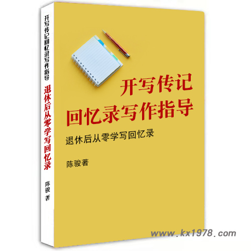 開(kāi)寫(xiě)傳記每日一問(wèn)： “請(qǐng)你代寫(xiě)回憶錄能不能先寫(xiě)一章看看?我看好后再付你錢(qián)？”