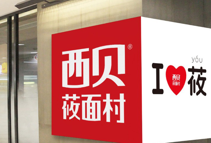開寫傳記評(píng)論：西貝危機(jī)的根源——成也蕭何，敗也蕭何