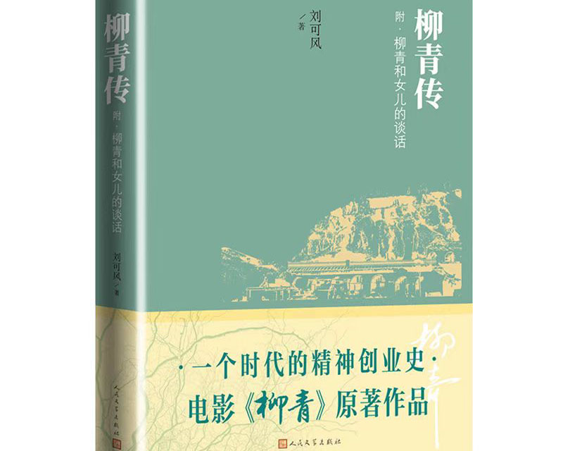 一代中年人的家族歷史責任：名人和普通人都可以“代父立傳”